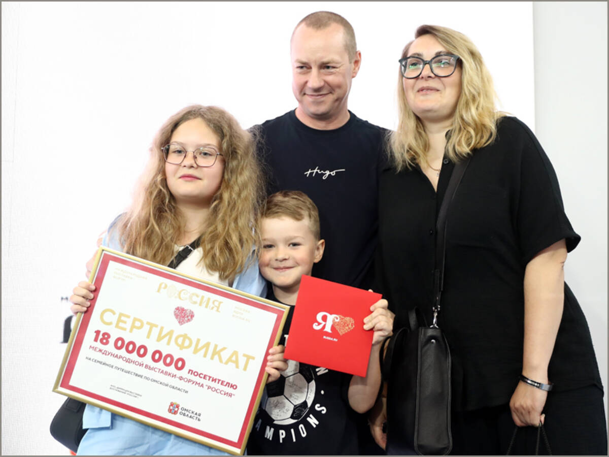 Международная выставка-форум «Россия» приняла 18-миллионного гостя