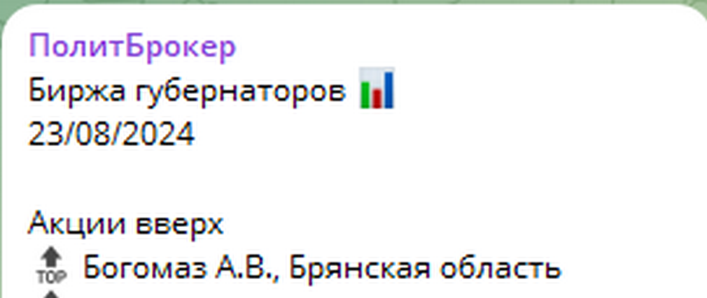Губернатор Брянской области вновь нарастил позиции на политической бирже глав регионов