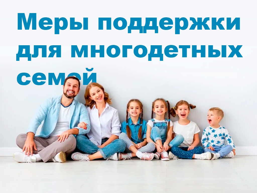 На Брянщине ввели новую меру поддержки многодетных семей