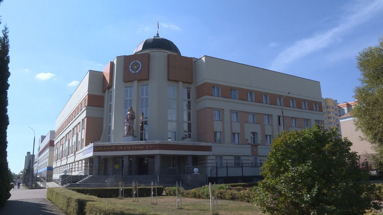 В Брянске пройдут торжественные мероприятия, приуроченные к 80-й годовщине образования областного суда