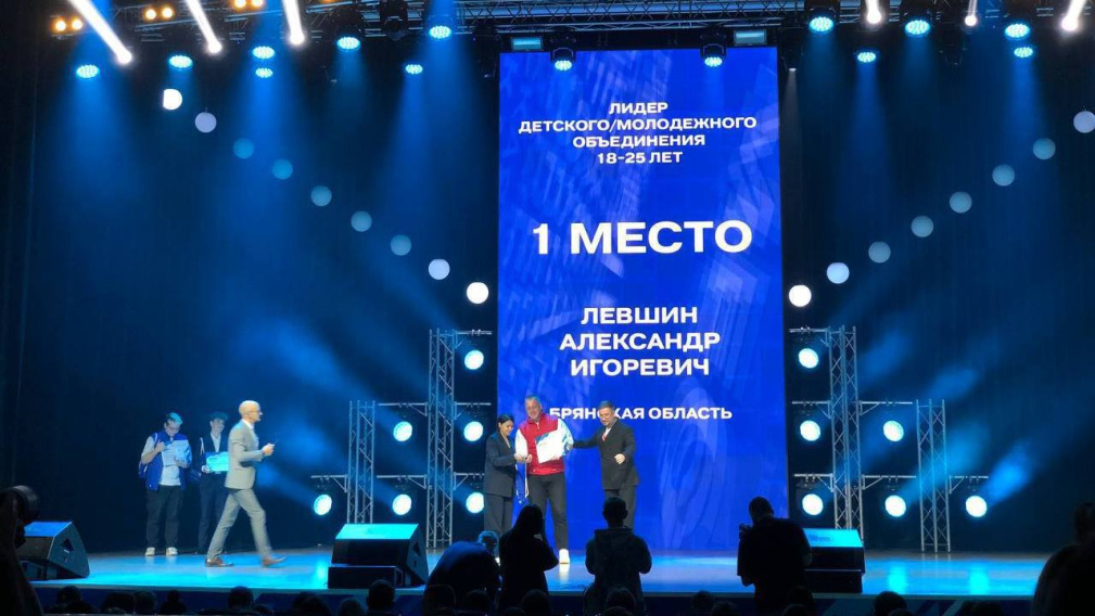 Представитель Брянской области Александр Левшин победил на Всероссийском конкурсе «Лидер XXI века»