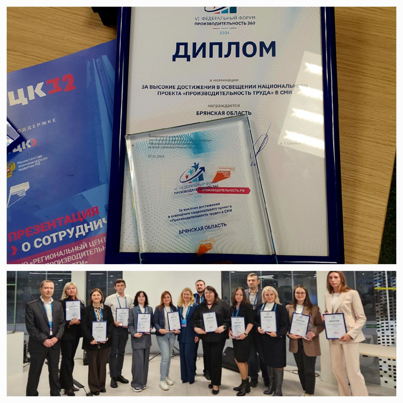 Брянская область награждена дипломом «За высокие достижения по освещению нацпроекта «Производительность труда» в СМИ»