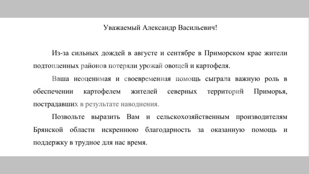 Приморский губернатор выразил благодарность Александру Богомазу и брянцам за помощь