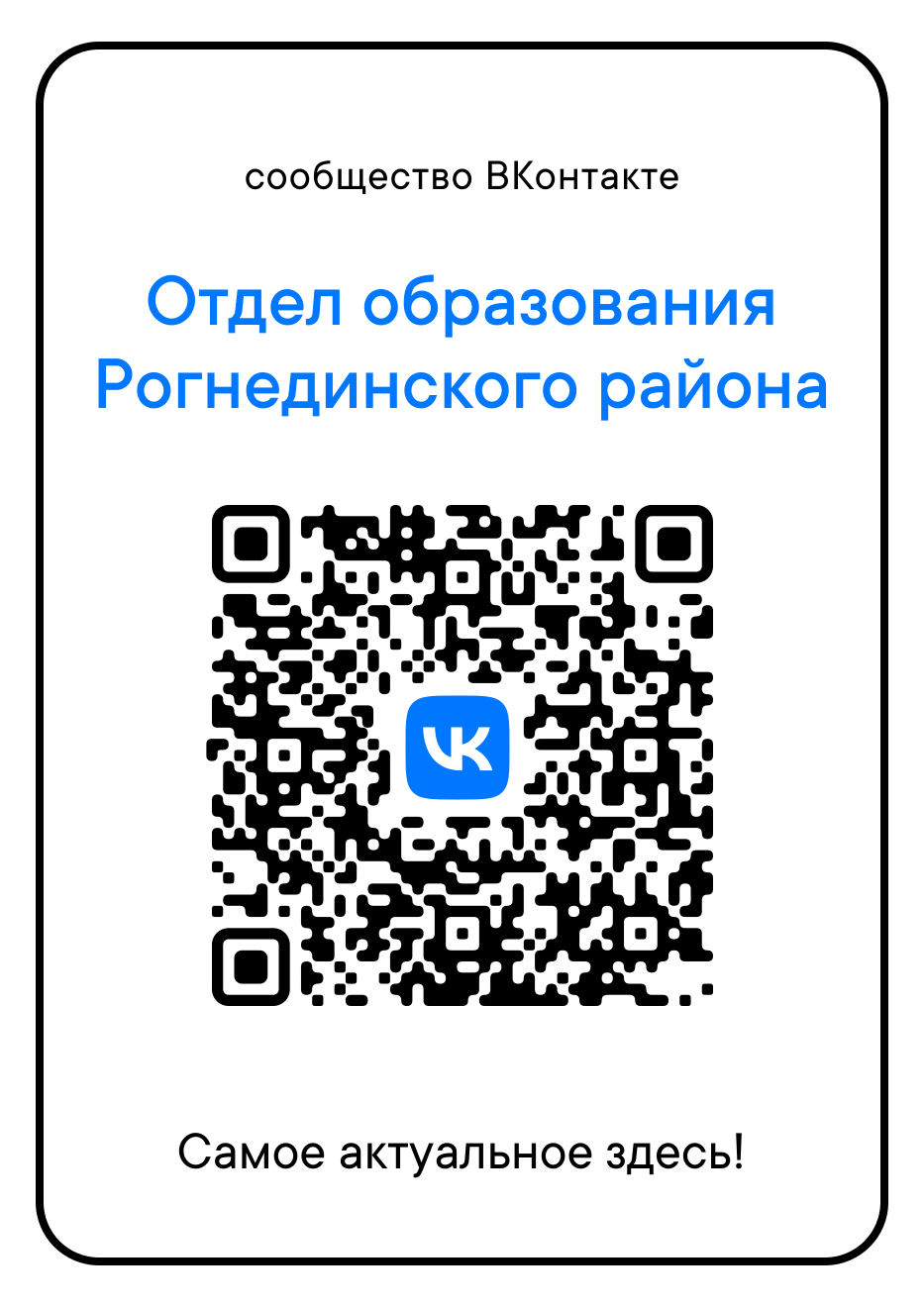 Госпаблик Рогнединского районного отдела образования