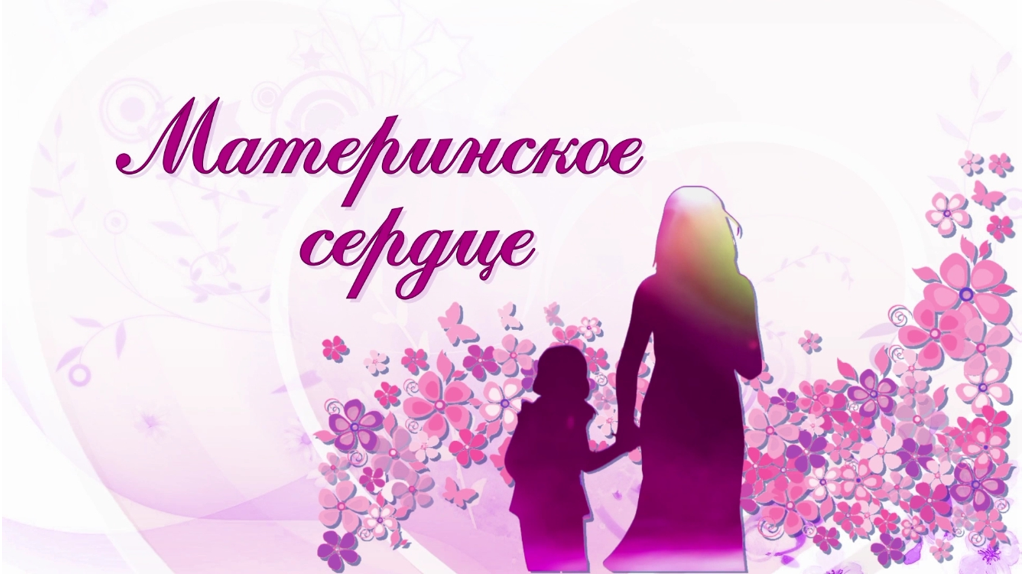 Телеканал «Брянская Губерния» представил телеверсию концерта, посвящённого Дню матери