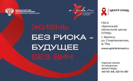 Неделя борьбы со СПИДом объявлена Минздравом России с 25 ноября по 1 декабря