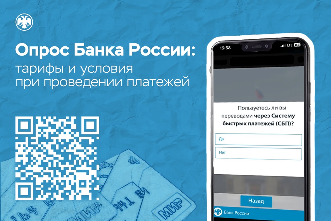 Опрос Банка России