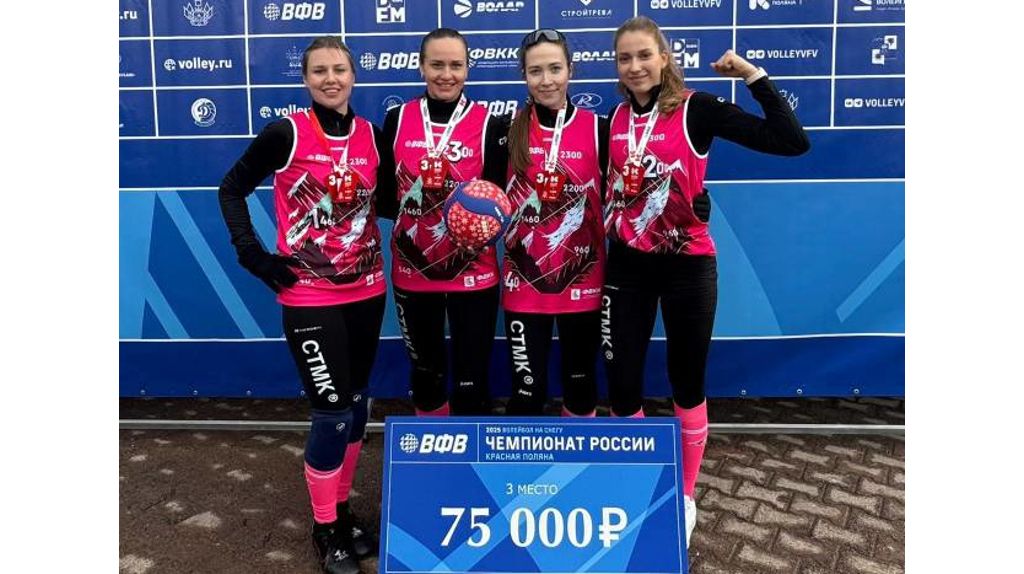 Брянские спортсменки завоевали бронзу на турнире по волейболу на снегу в Сочи