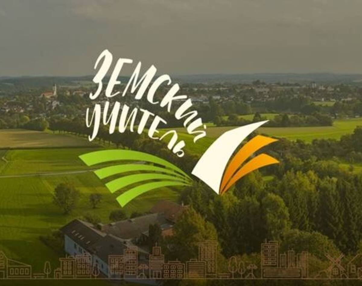 На Брянщине утверждено пять вакансий по программе «Земский учитель»