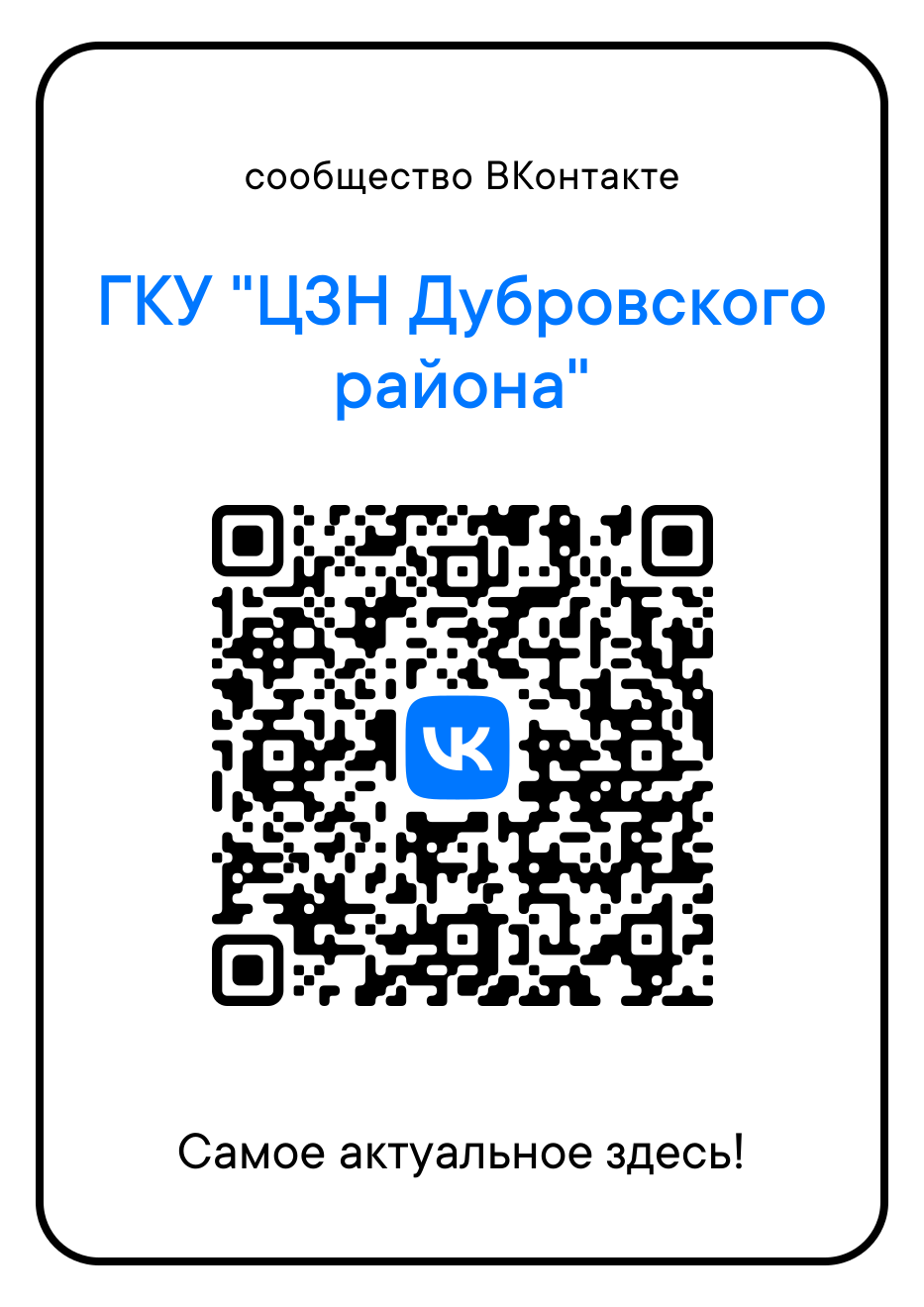 ГКУ «ЦЗН Дубровского района» информирует