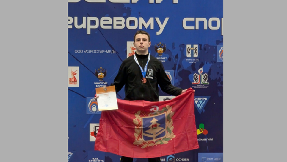 Брянский спортсмен Никита Хабаров завоевал «бронзу» Первенства России по гиревому спорту