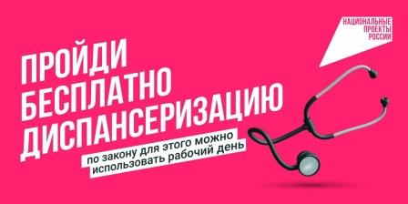 Здоровье важно здесь и сейчас: почти 100 миллионов россиян прошли профилактические осмотры в 2024 году