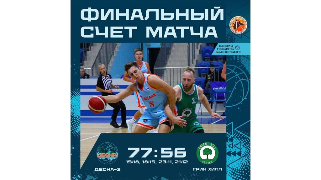 Баскетболисты брянской команды «Десна-2» завоевали бронзовые медали Чемпионата ЦФО