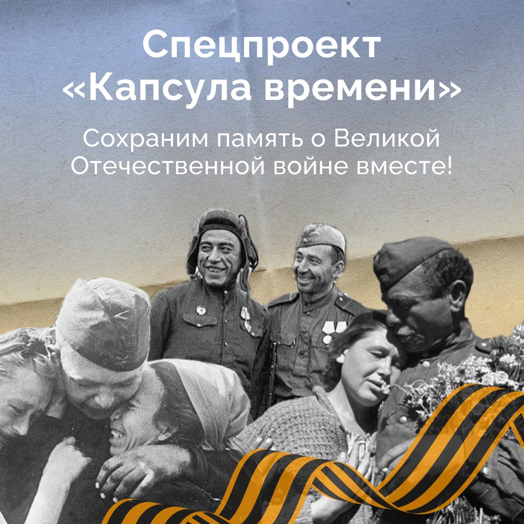 Жителей Брянской области приглашают принять участие в спецпроекте «Капсула времени»