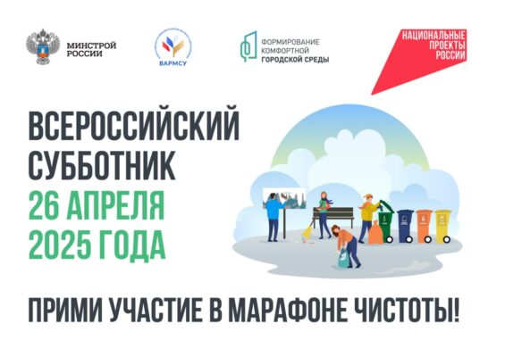 Жителей Брянской области приглашают к участию во Всероссийском субботнике