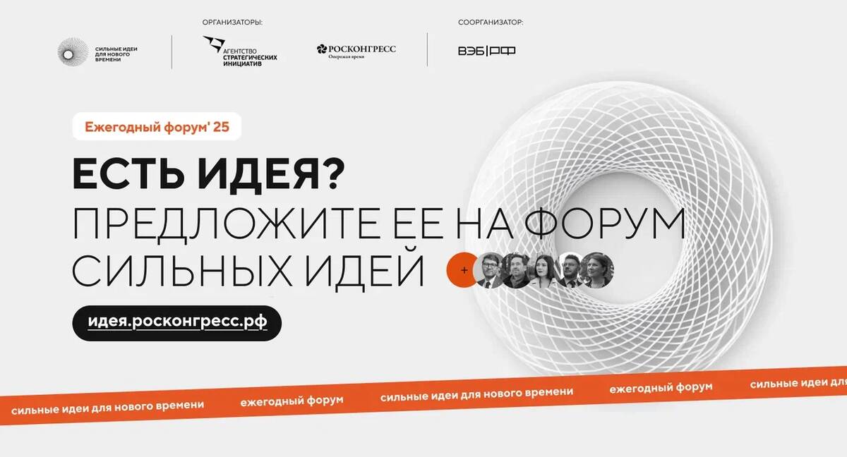 Брянцы могут предложить инициативы на форум сильных идей