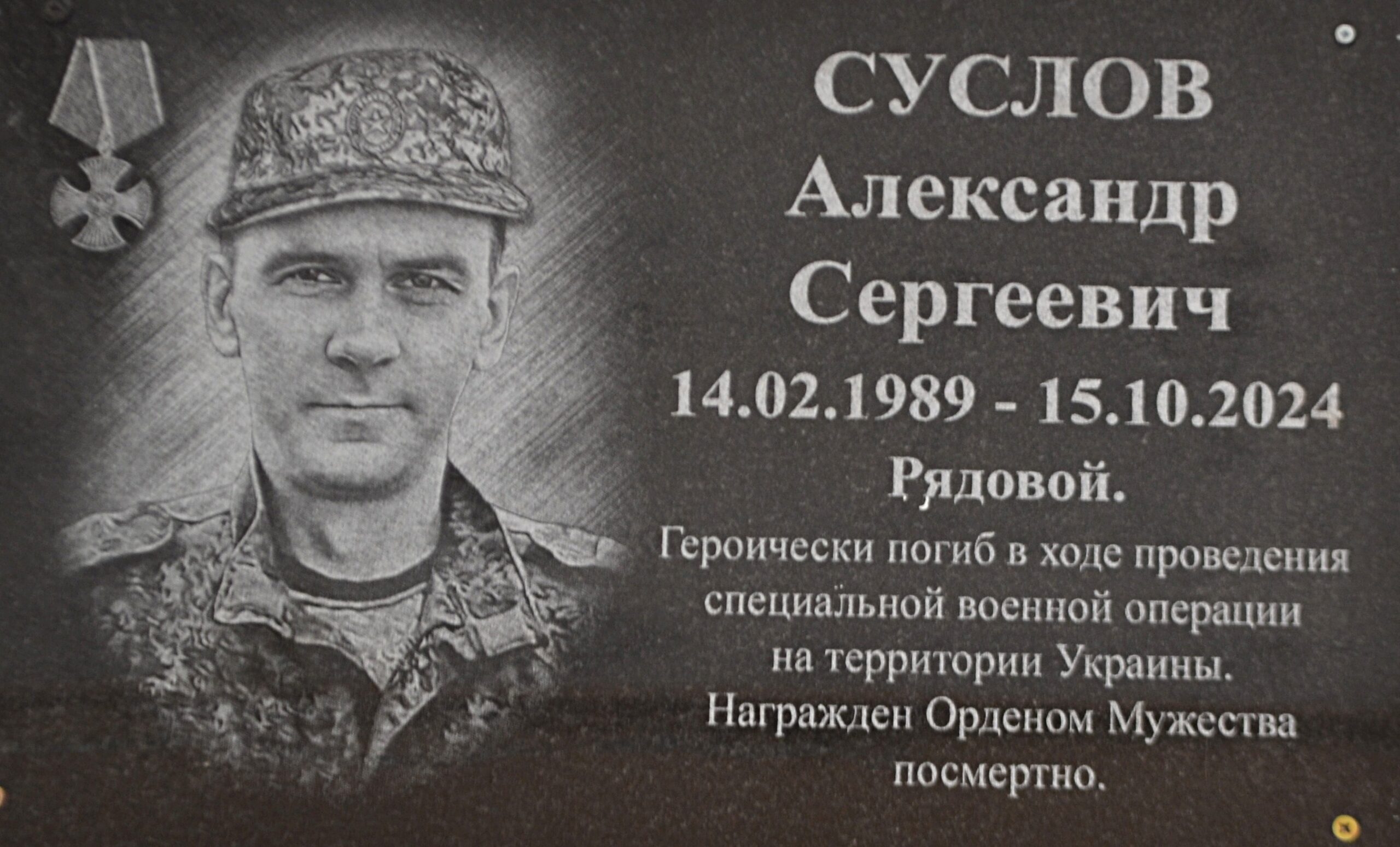 В Рогнедино открыли мемориальную доску герою — земляку