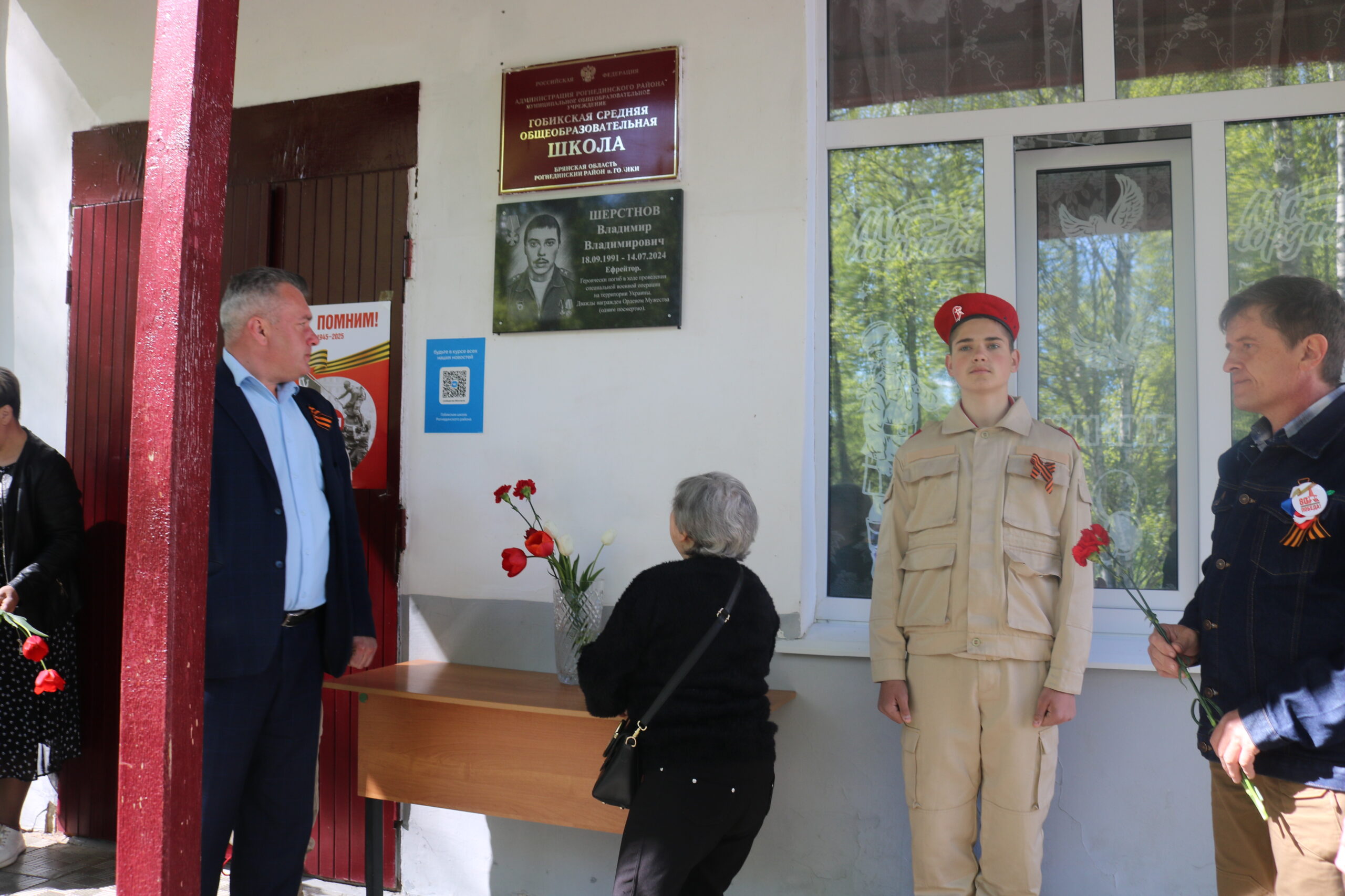 У центрального входа Гобикской школы открыли мемориальную доску в память о выпускнике-участнике СВО Владимире Владимировиче Шерстнове.