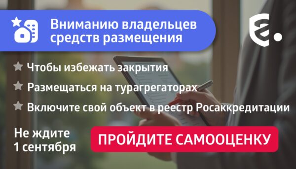 В Брянской области и по всей России начала действовать новая система классификации средств размещения, в рамках которой самооценка стала обязательной