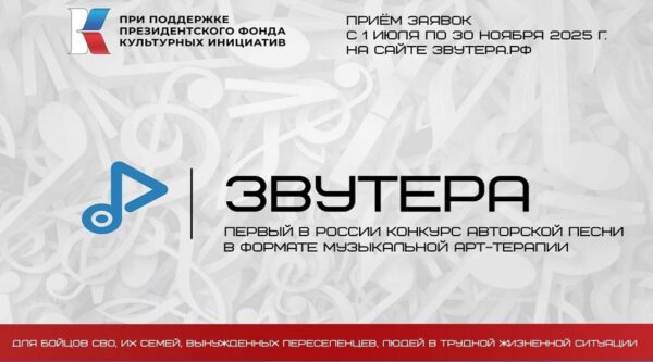 Для участников СВО и их семей стартует уникальный проект «Звутера» – музыкальная арт-терапия