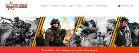 Истории молодежи о героях прошлого и настоящего станут частью летописи России