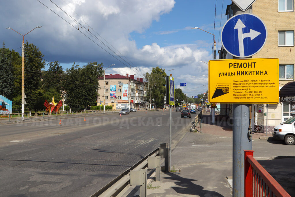 В Володарском районе Брянска начался капитальный ремонт улицы Никитина