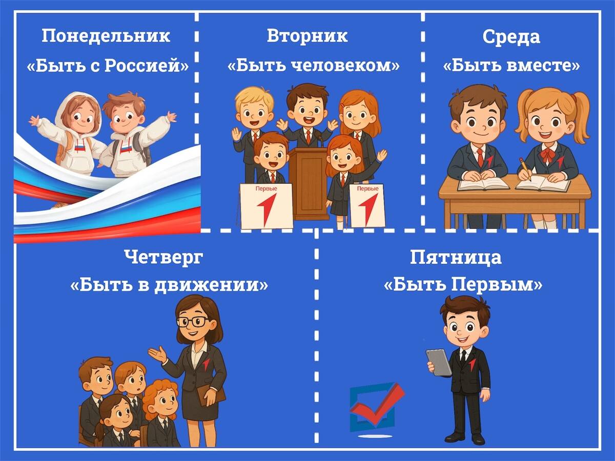 В Брянской области пройдет тематическая «Неделя Первых»