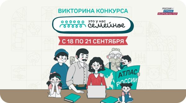 Андрей Бетин: Участники конкурса «Это у нас семейное» продемонстрируют знания об истории и культуре России