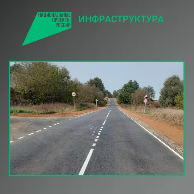 В Брянской области по нацпроекту отремонтировали участок автодороги Новозыбков-Красная Гора