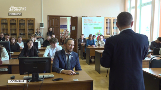 Брянская область присоединилась к написанию первого Всероссийского агродиктанта