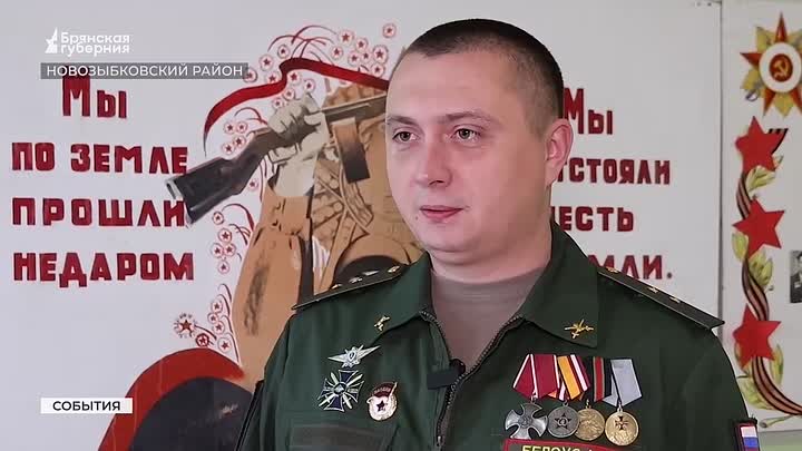 Брянский ветеран СВО стал учителем и директором сельской школы