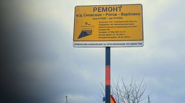 В Новозыбковском округе продолжается ремонт участка автомобильной дороги Сновское-Рогов-Вербовка