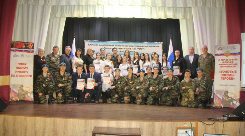 В Новозыбкове прошла историко-краеведческая конференция «Золотые звезды Героев»