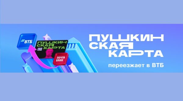 С 2026 года у программы «Пушкинская карта» сменится оператор