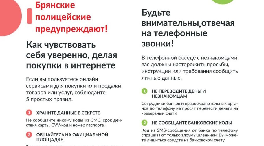 Жители Брянской области пополнили счета злоумышленников на четыре миллиона рублей
