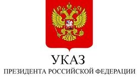 Жители Брянской области удостоены государственных наград
