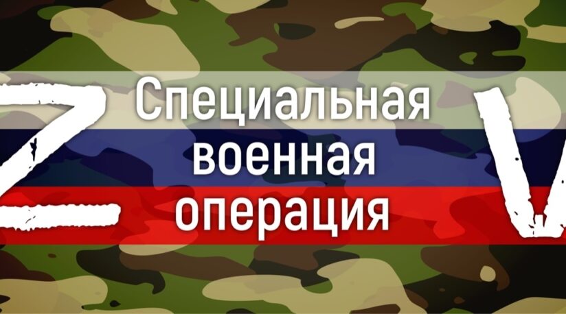 Глава Рогнединского района Роман Грибачев делится своим мнением о военной спецоперации на Украине