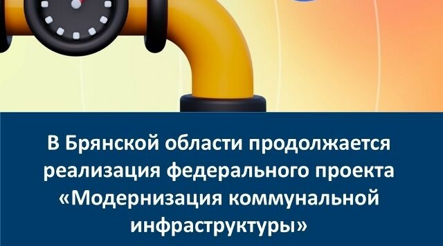 В брянской Клетне по нацпроекту возведут водозаборное сооружение
