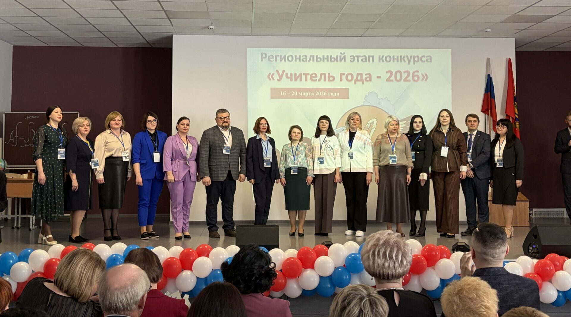 В Брянске проходит региональный этап конкурса «Учитель года России — 2026»