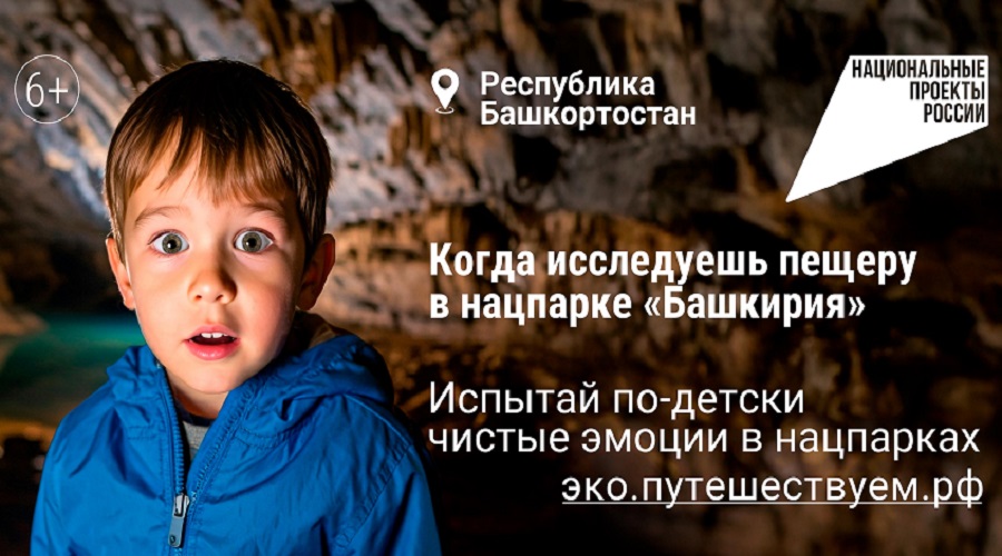 Нацпроект «Экологическое благополучие» помогает развивать заповедные территории России