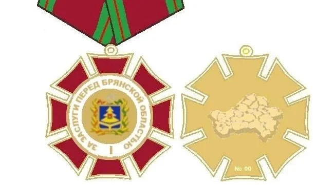 Губернатор Александр Богомаз объявил об учреждении Ордена «За заслуги перед Брянской областью»