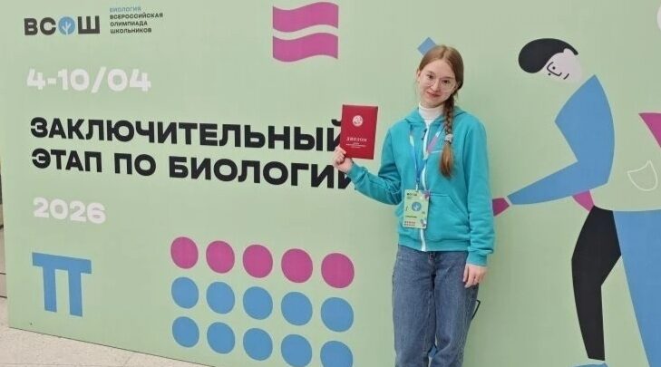 Брянская школьница заняла призовое место на заключительном этапе Всероссийской олимпиады по биологии