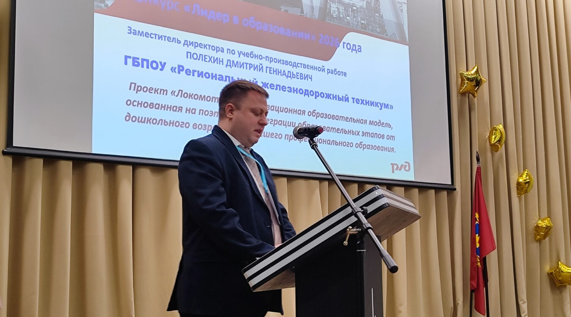 В Брянске проходит региональный этап конкурса «Лидер в образовании — 2026»