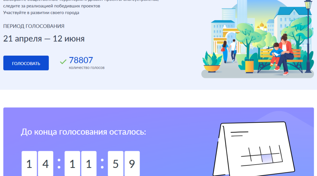 Жители Брянска выбирают территорию для благоустройства в 2027 году