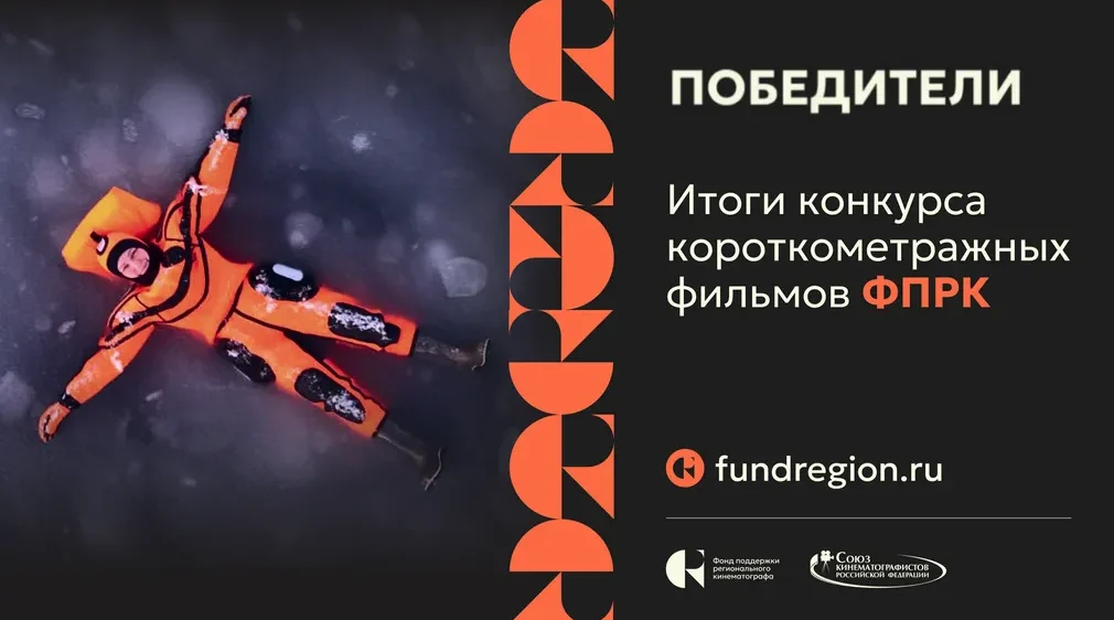 Брянский проект вошел в число победителей конкурса короткометражек