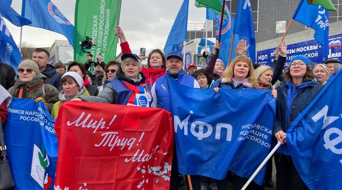 Профсоюзы Москвы отметили Первомай масштабной акцией солидарности