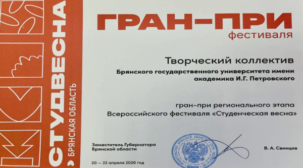 БГУ — обладатель гран-при регионального фестиваля студенческого творчества «Студенческая весна»