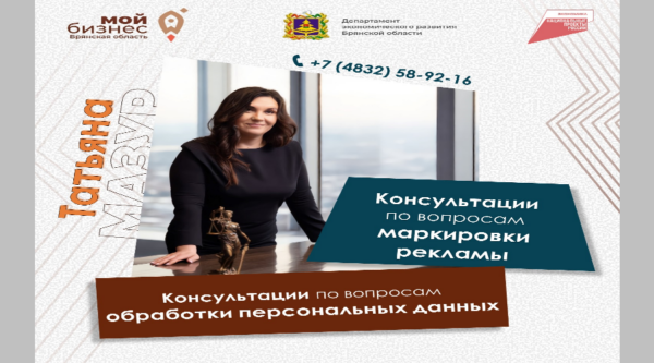 Брянских предпринимателей приглашают на бесплатные консультации