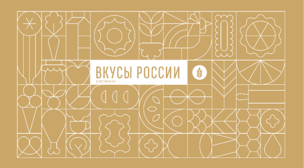 Брянцев приглашают на гастрономический фестиваль «Вкусы России» в Смоленск