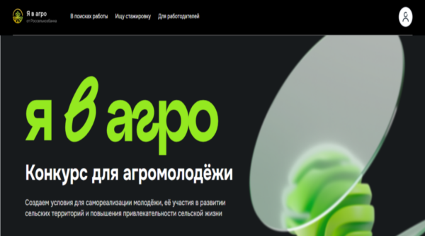 Брянцам рассказали о конкурсе для агромолодёжи «Я в Агро»